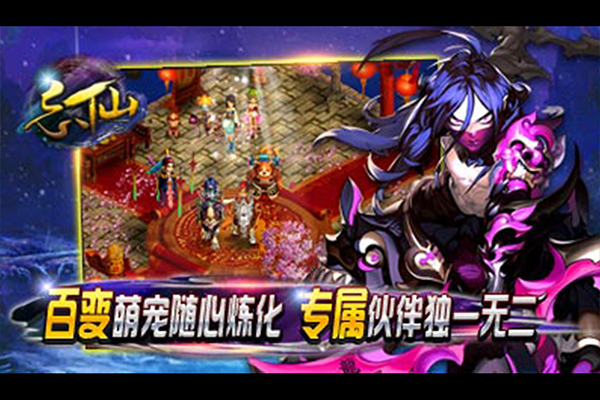 飘渺寻仙曲官网截图4
