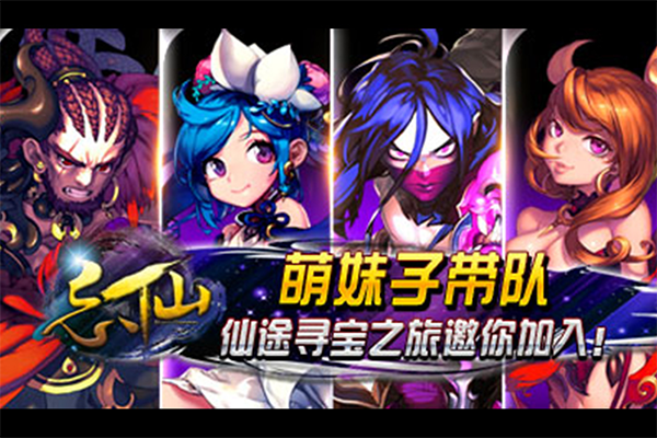 飘渺寻仙曲官网截图3