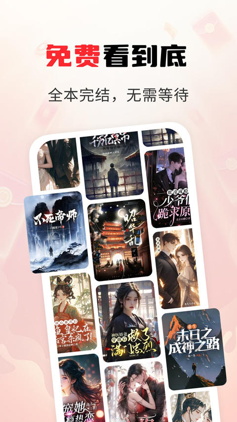 疯狂追书免费版截图2