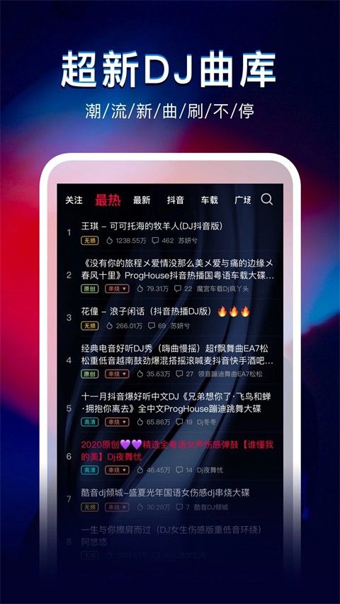 DJ秀车载中文版截图3
