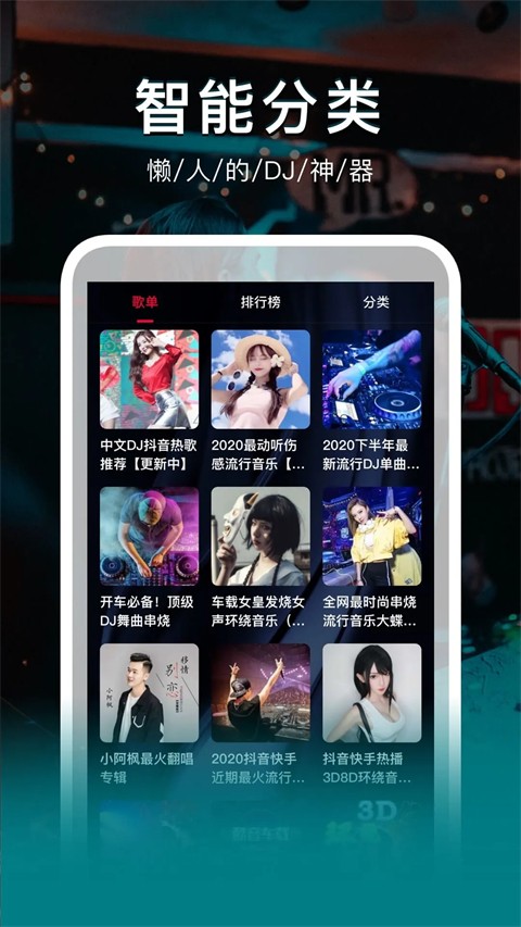 DJ秀车载中文版截图1