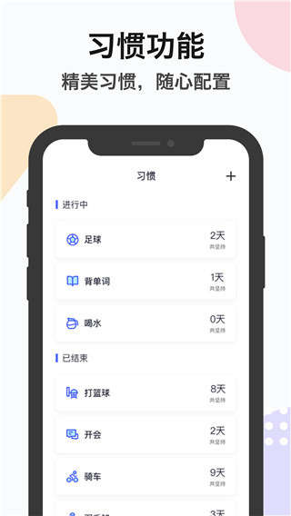 ZQ提醒app截图1