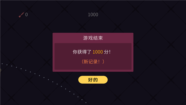 飞镖的轨迹截图2
