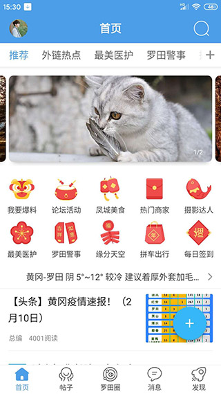 罗田论坛手机版截图2