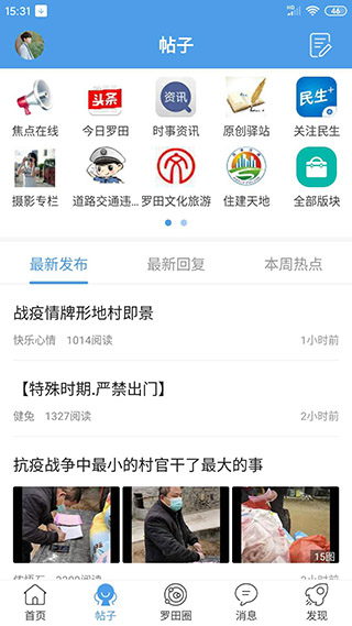 罗田论坛手机版截图1