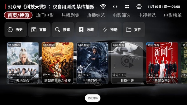 飞龙影视最新版截图3