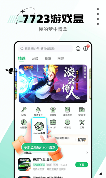 7723游戏盒3.8.3截图5