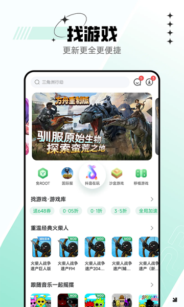 7723游戏盒3.8.3截图4