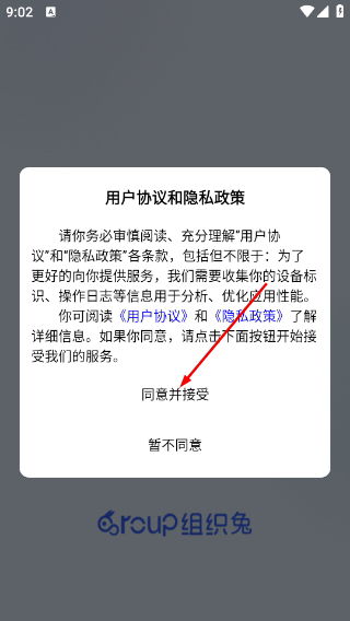 组织兔