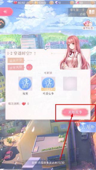 闪耀暖暖手游