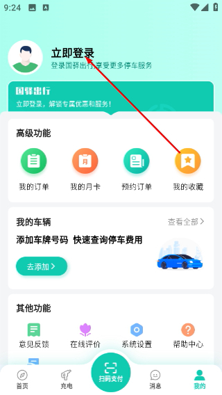 国驿出行