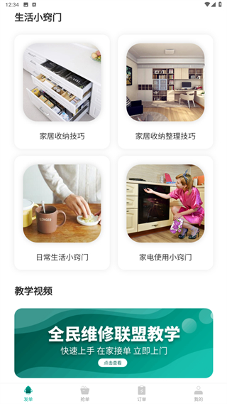 全民维修联盟
