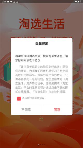 淘选生活