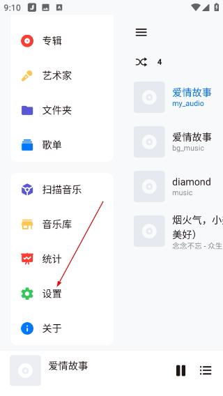 椒盐音乐app最新版