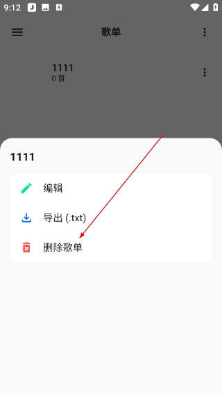 椒盐音乐app