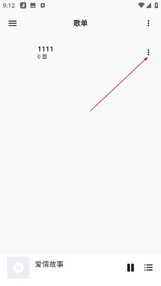 椒盐音乐app