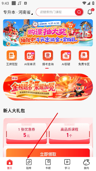 库课专升本网课