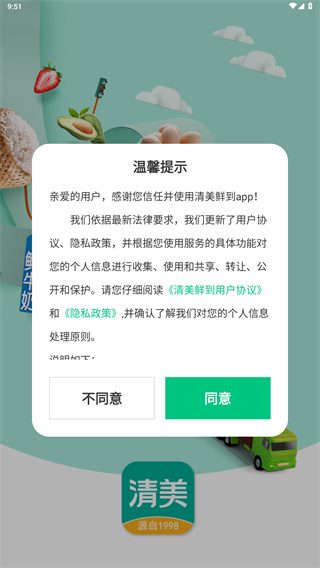 清美鲜到