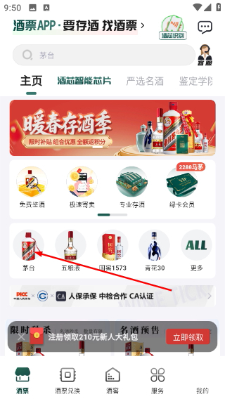 酒票