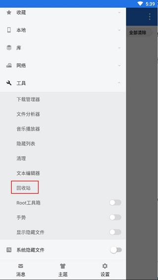 ES文件管理器