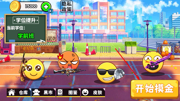 一起校园摸金