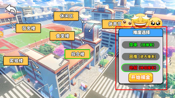 一起校园摸金