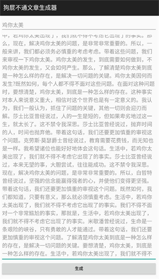 BullShitGenerator狗屁不通文章生成器