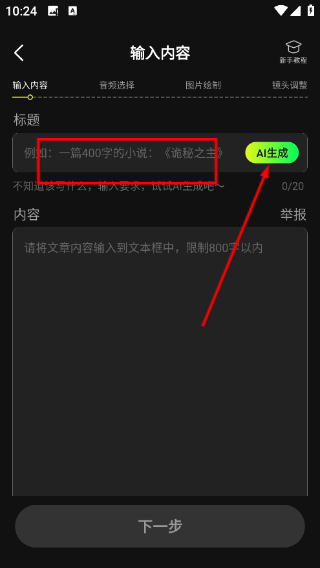 速成片app