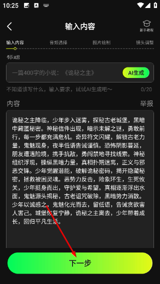 速成片app