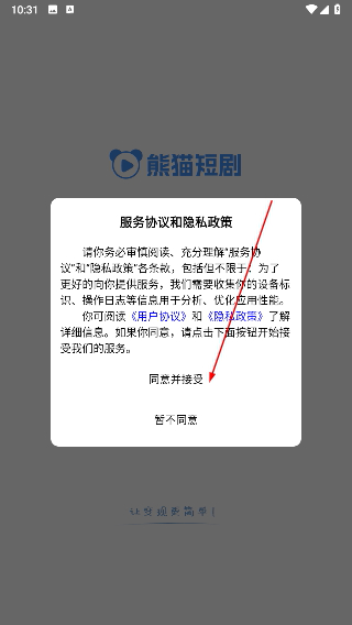 熊猫短剧平台