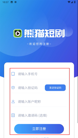 熊猫短剧平台