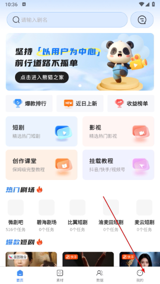 熊猫短剧平台