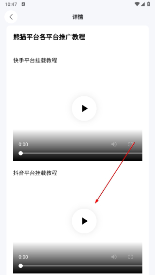 熊猫短剧