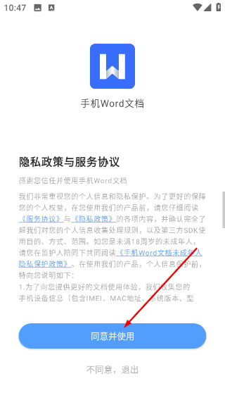 手机Word文档