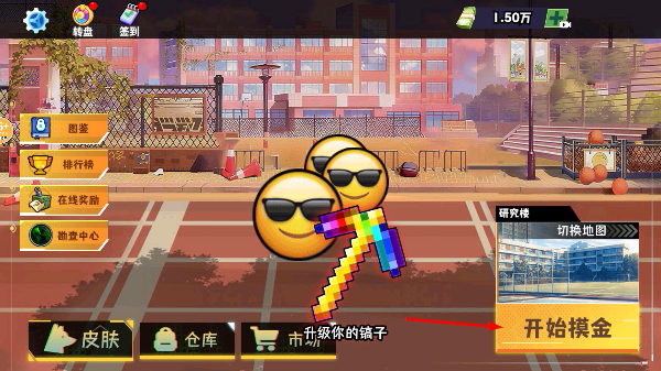 校园摸金逃生