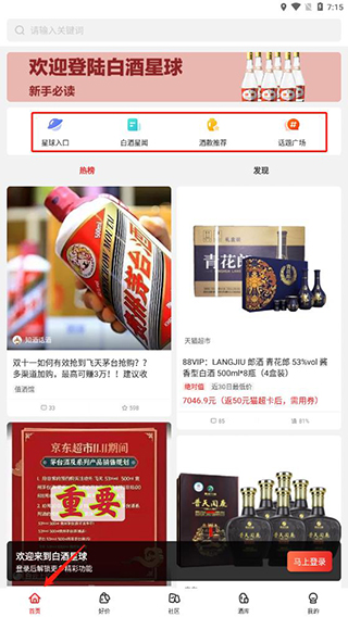 白酒星球