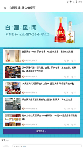 白酒星球