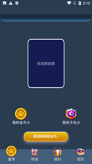 皮肤多多免费版