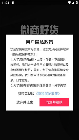 微商好货源