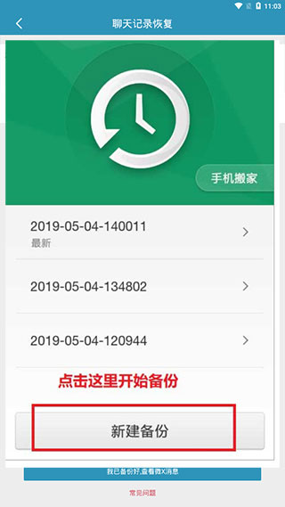 微信聊天记录恢复