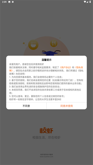 校虾