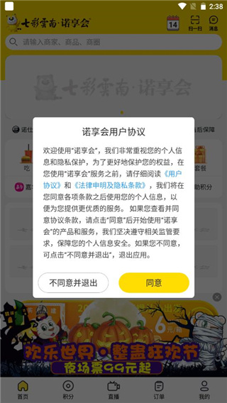 诺享会