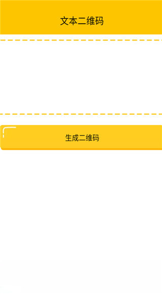 个性二维码生成器