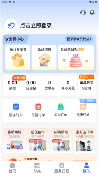 轻喜到家