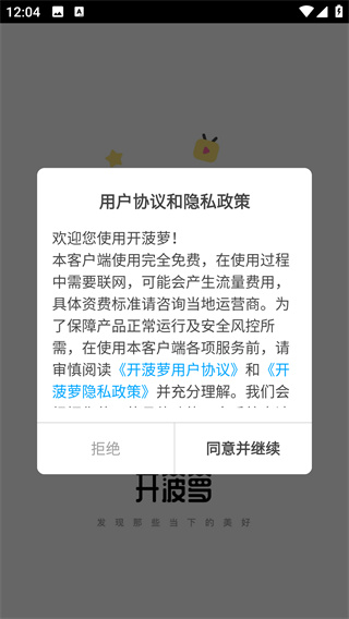 开菠萝