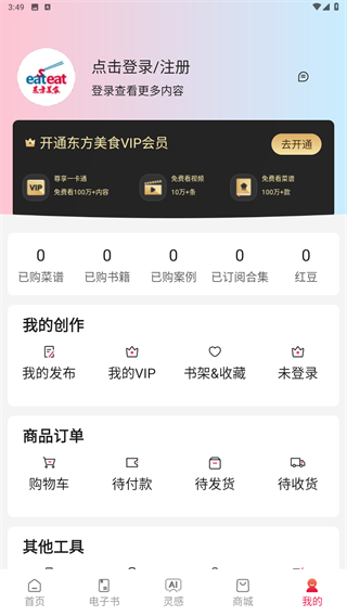 东方美食