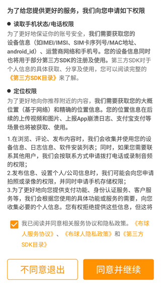 布球人