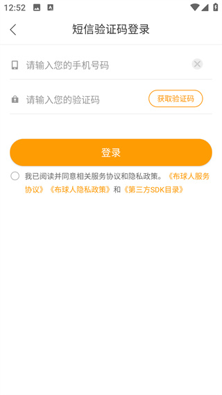 布球人