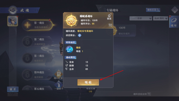 斗罗大陆魂师对决37官服