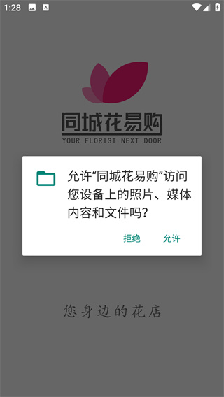 同城花易购
